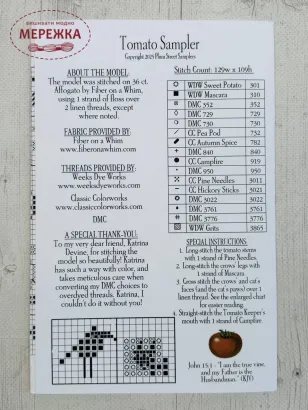 Фото Plum Street Samplers Схема Tomato Sampler