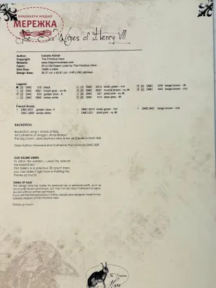 Фото The Primitive Hare Схема The Six Wives of Henry IIX