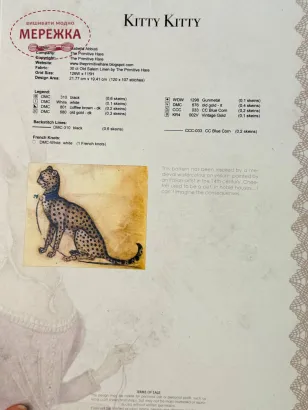 Фото The Primitive Hare Схема Kitty Kitty