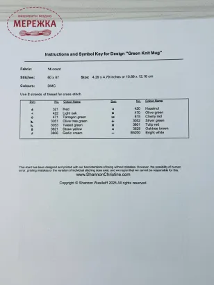 Фото Shannon Christine Схема Green Knit Mug