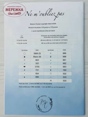 Фото Maison Choisel Схема Ne m'oubliez pas