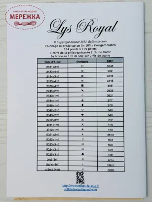 Фото Reflets de Soie Схема Lys Royal