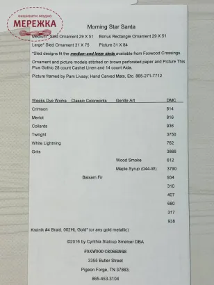 Фото Foxwood Crossings Схема Morning Star Santa