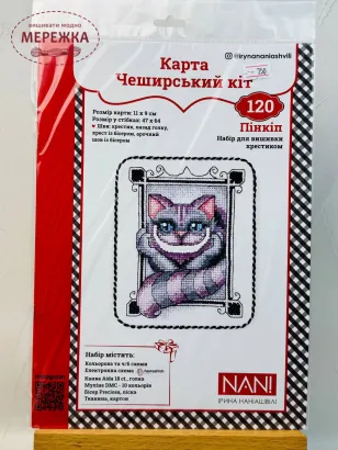 Фото Набір для вишивання хрестиком Ірина Наніашвілі Карта Чеширський кіт 120