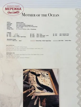Фото The Primitive Hare Схема Mother of the Ocean