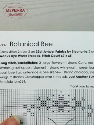 Фото Hands On Design Схема Botanical Bee HD-307