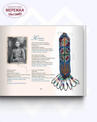 Фото Книга "Український котильон", Олена Федорчук, Володимир Щибря, Леся Воронюк