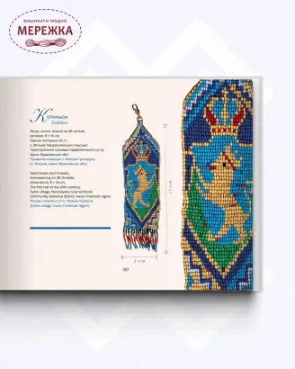 Фото Книга "Український котильон", Олена Федорчук, Володимир Щибря, Леся Воронюк