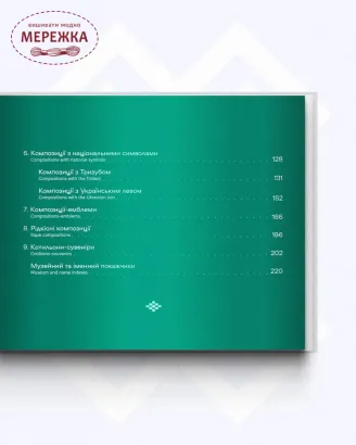 Фото Книга "Український котильон", Олена Федорчук, Володимир Щибря, Леся Воронюк