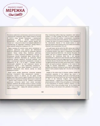 Фото Книга "Український котильон", Олена Федорчук, Володимир Щибря, Леся Воронюк