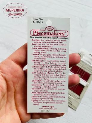 Голки Piecemakers №10-13для бісеру 12-J10/13 фото