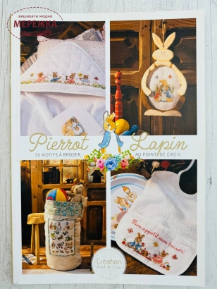 Фото Creation Point de Croix Журнал Pierrot-Lapin N°1 L19496