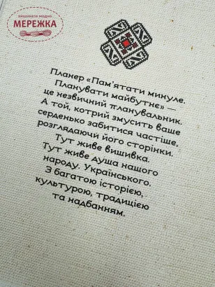 Фото MURYNSKA Планер. Пам'ятати минуле, планувати майбутнє (синій)