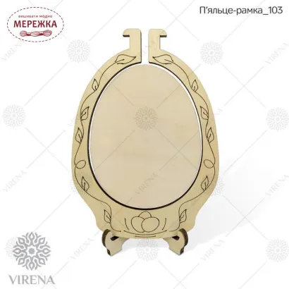 Фото підставка під вишиту писанку 103