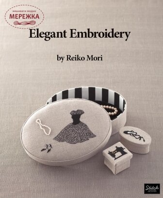 Фото LeisureArts Книга Elegant Embroidery by Reiko Mori STPD6014