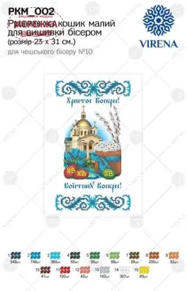 Фото рушник великодній Вірена РКМ-002