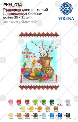 Фото рушник великодній Вірена РКМ-014