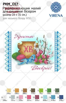 Фото рушник великодній Вірена РКМ-017