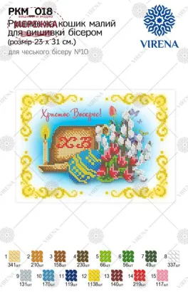 Фото рушник великодній Вірена РКМ-018