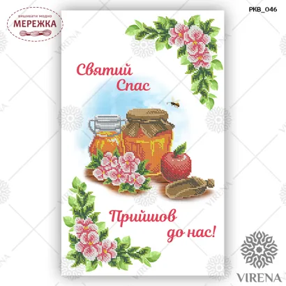 Фото рушник спасівський РКВ-046