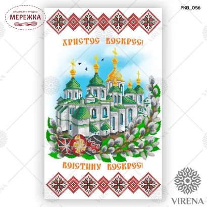 Фото рушник великодній РКВ-056