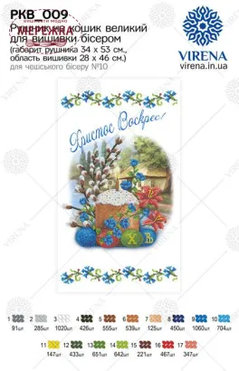 Фото рушник великодній Вірена РКВ-009