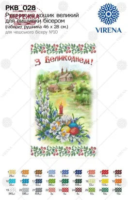 Фото рушник великодній Вірена РКВ-028