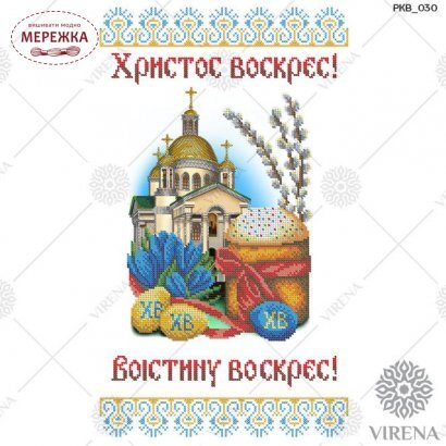 Фото рушник великодній Вірена РКВ-030