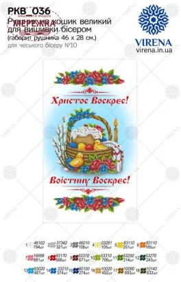 Фото рушник великодній Вірена РКВ-036