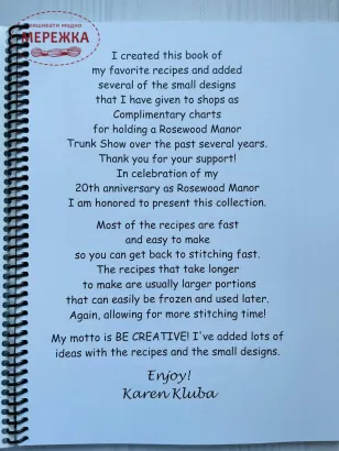 Книга зі схемами для вишивання Rosewood Manor Be Creative фото