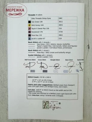 Filigram Ключ до схеми Rose Sampler F-RS