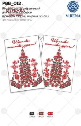 Фото рушник весільний з голубами РВВ-012