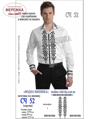 Фото сорочка чоловіча СЧ-52