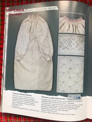 Фото Книга "Вишиті сорочки Луганщини" Леся Воронюк, Володимир Щибря