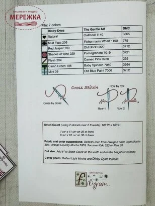 Filigram Ключ до схеми Spring Meadow F-SM