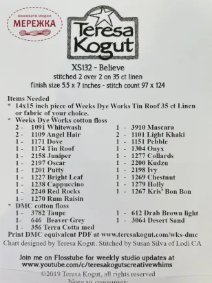 Схема для вишивання Teresa Kogut Believe фото