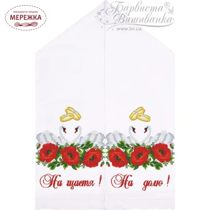 Фото рушник весільний ТРд418