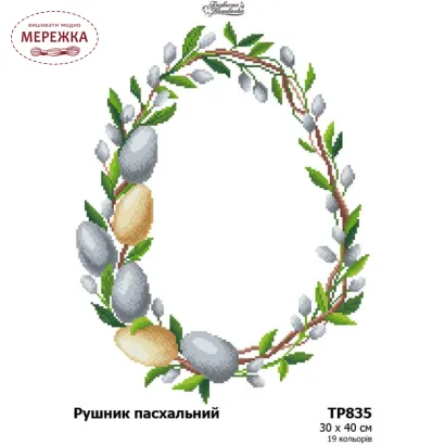 Фото Схема для вишивання бісером Барвиста Вишиванка Рушник великодній ТР835дн3040