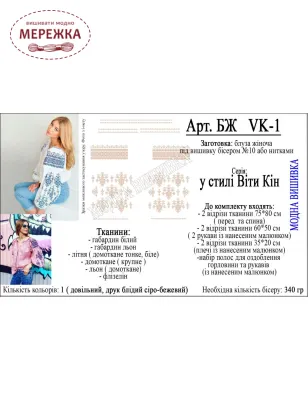 Фото блуза під вишивку домоткана БЖ VK-1
