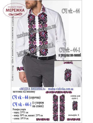 Фото Сорочка чоловіча Модна Вишивка СЧ VK-44, білий Онікс