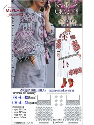 Фото Сукня жіноча Модна Вишивка 140 см. СЖ VK-48, кольорова домоткана