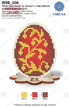 Фото набір для вишивання яйця ЯПФ_106