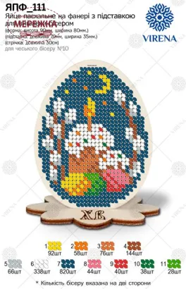 Фото набір для вишивання яйця ЯПФ_111