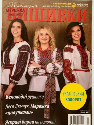 Фото Майстерня вишивки №33