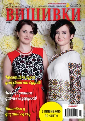 Фото Майстерня вишивки №44