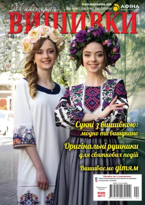 Фото Майстерня вишивки № 63