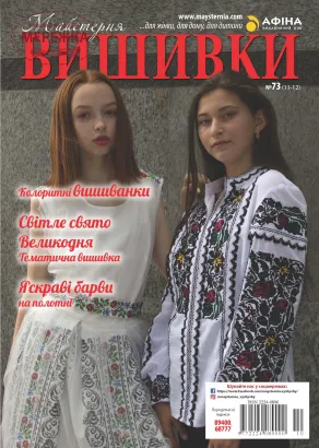 Фото Майстерня вишивки №73