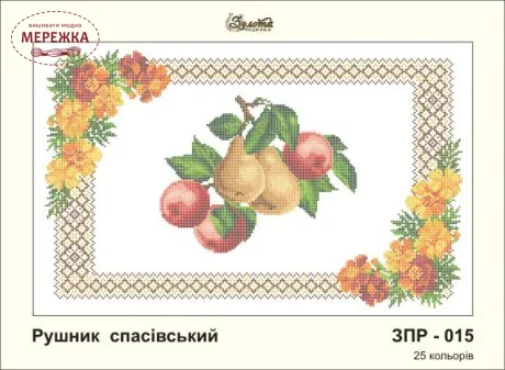 Фото рушник спасівський ЗПР-015