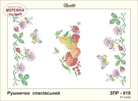 Фото рушник спасівський ЗПР-018