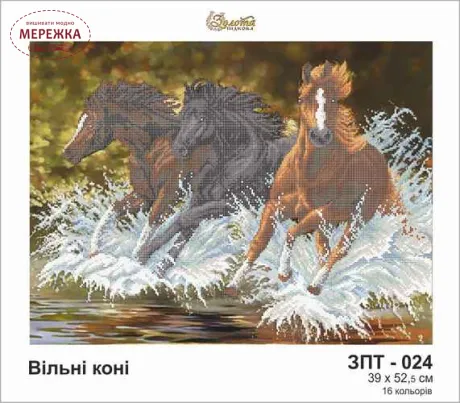 Фото схема під бісер Вільні коні ЗПТ-024